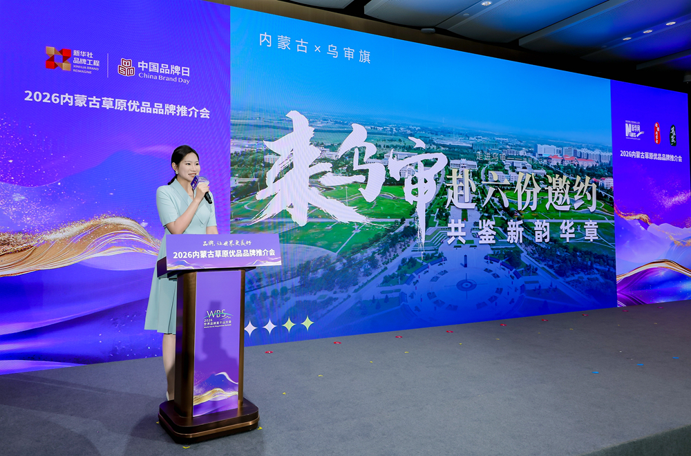 六约绽风华 乌审旗崭新图景亮相莫干山