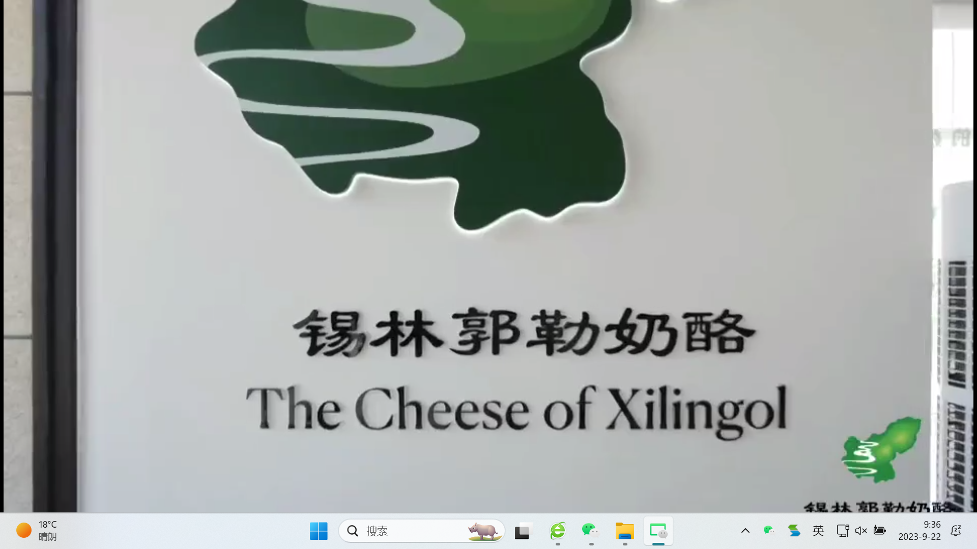 锡林郭勒奶酪 中国人自己的奶酪