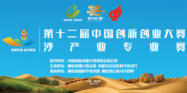 第十二屆中國創新創業大賽