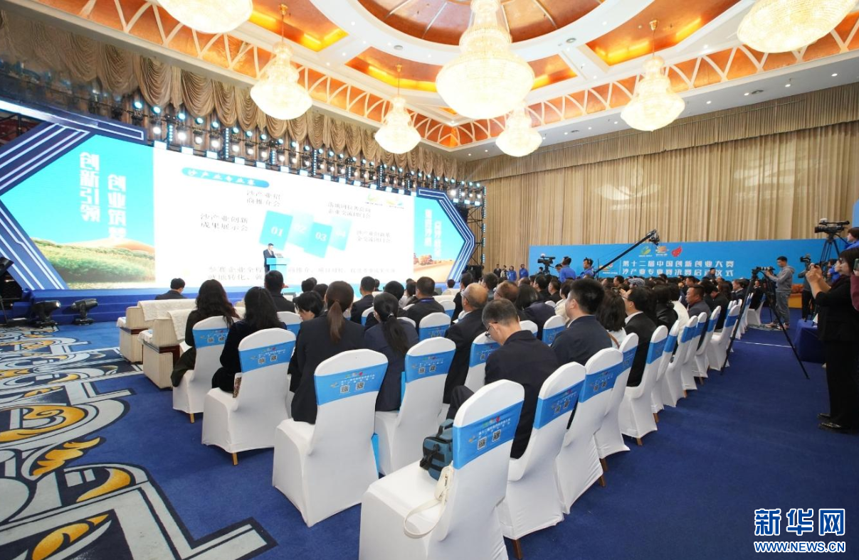第十二届中国创新创业大赛沙产业专业赛决赛在阿拉善启动