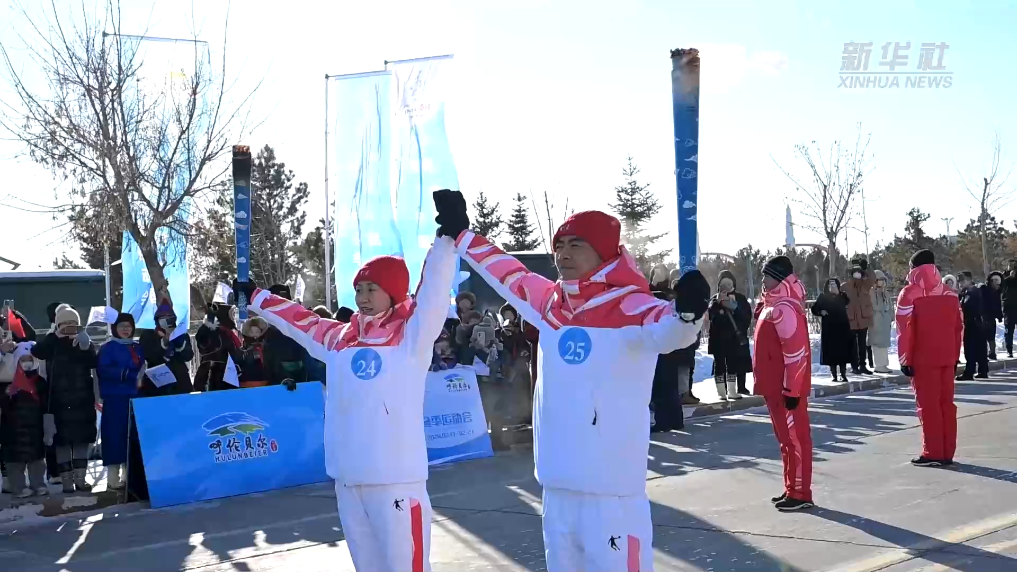 “十四冬”火炬传递活动在内蒙古举行