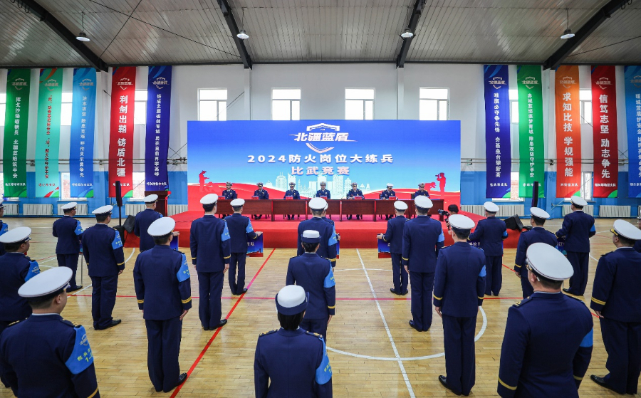 內蒙古消防成功舉辦北疆藍盾2024·防火崗位大練兵比武競賽