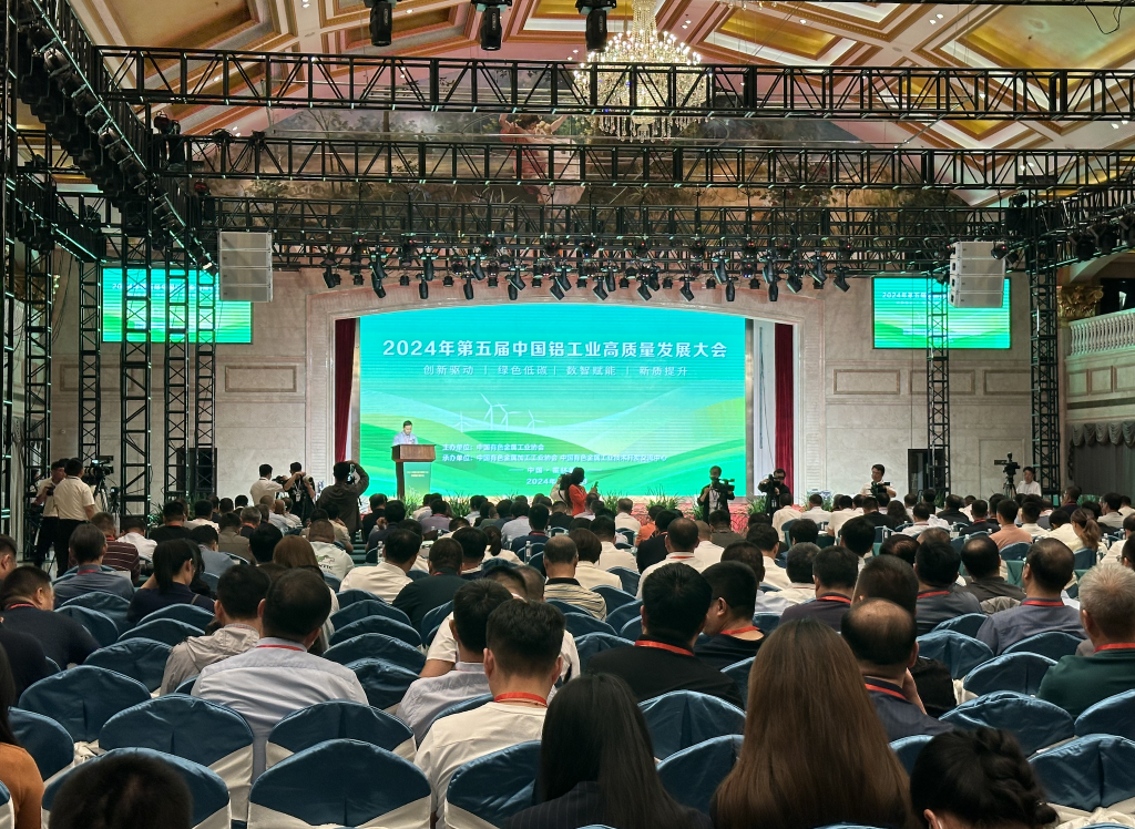霍林郭勒举办第五届中国铝工业高质量发展大会