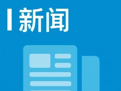 内蒙古破解诚信善治“密码”