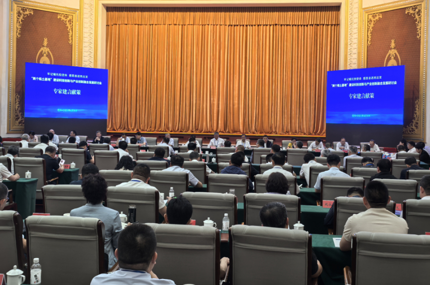 两个稀土基地建设创新与产业融合发展研讨会举行