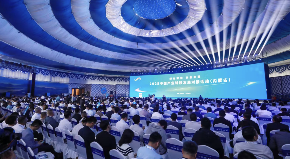 2025中国产业转移发展对接活动（内蒙古）启动