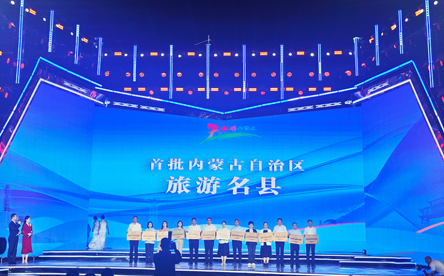 内蒙古12个首批“旅游名县”揭晓