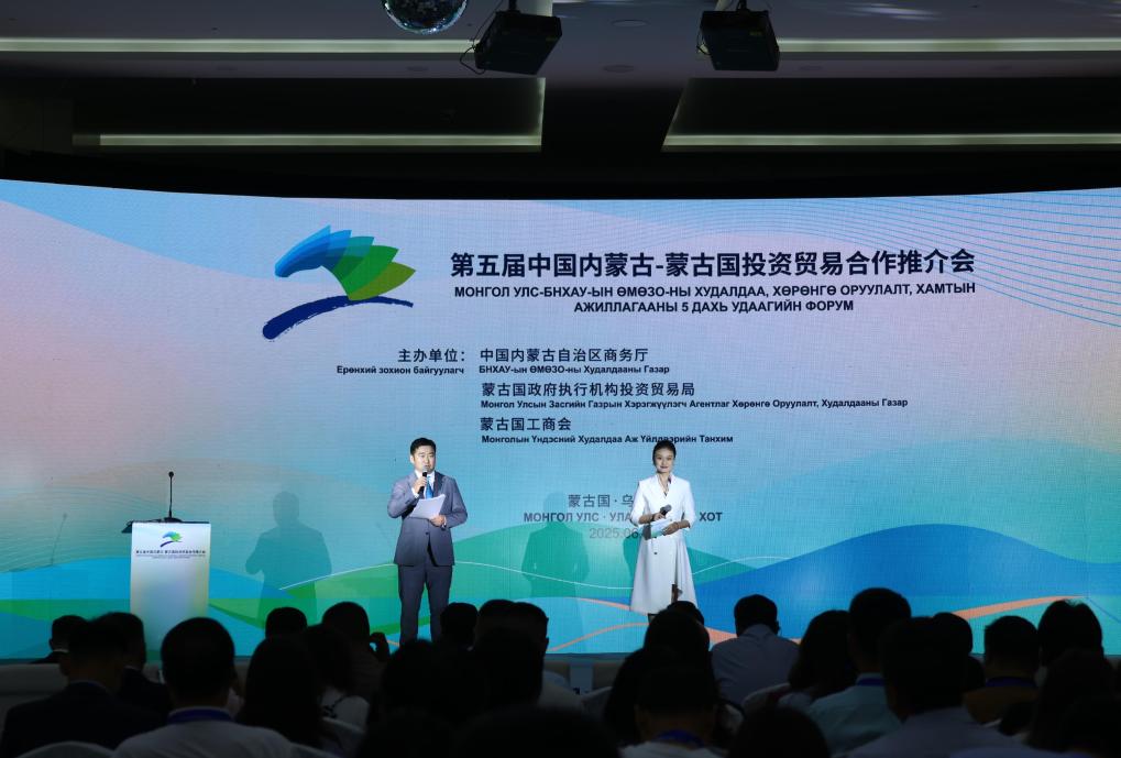 中国内蒙古—蒙古国投资贸易合作推介会举办