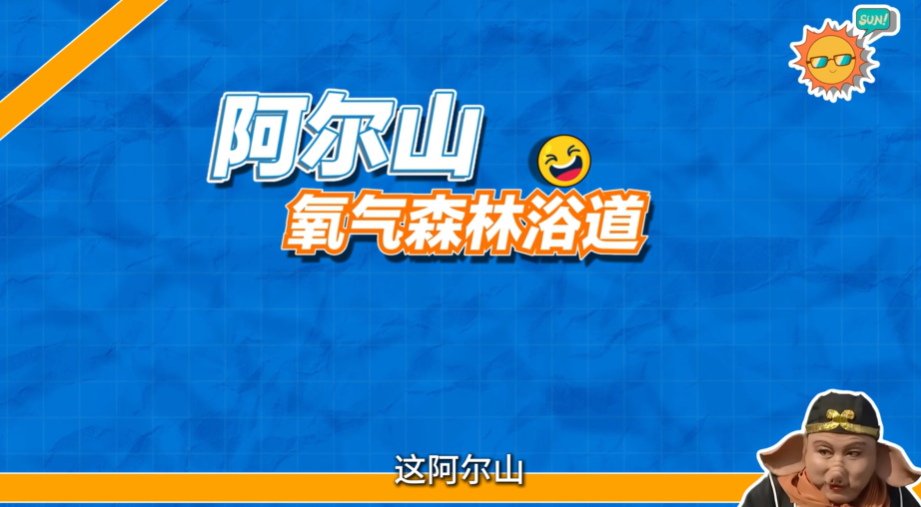 盛夏如闯火焰山，避暑还得阿尔山！