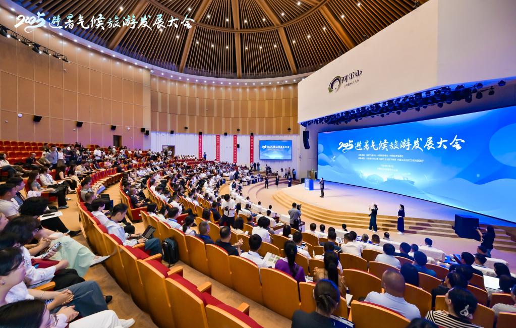 避暑气候旅游发展大会在阿尔山市正式开幕