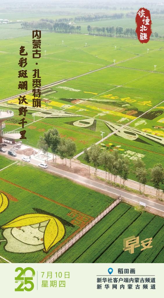 读懂北疆丨色彩斑斓 沃野千里 内蒙古扎赉特旗