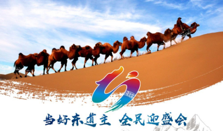 以体育为媒 携手同心铸牢中华民族共同体意识