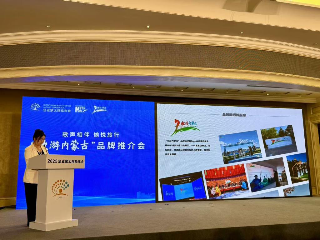 《“歌游内蒙古”品牌传播力指数分析报告》发布