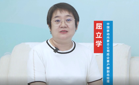 屈立学：移动视联方案助力低空经济