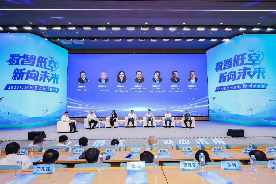 2025低空经济敕勒川思客对话在呼和浩特举行