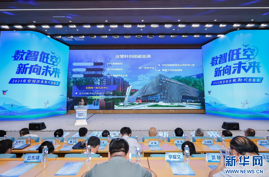 2025低空经济敕勒川思客会在呼和浩特举行