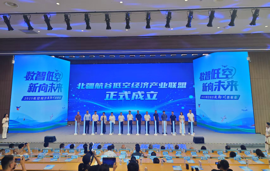 北疆航谷低空经济产业联盟成立 