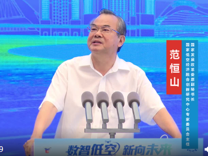 范恒山：未来低空经济无处不在