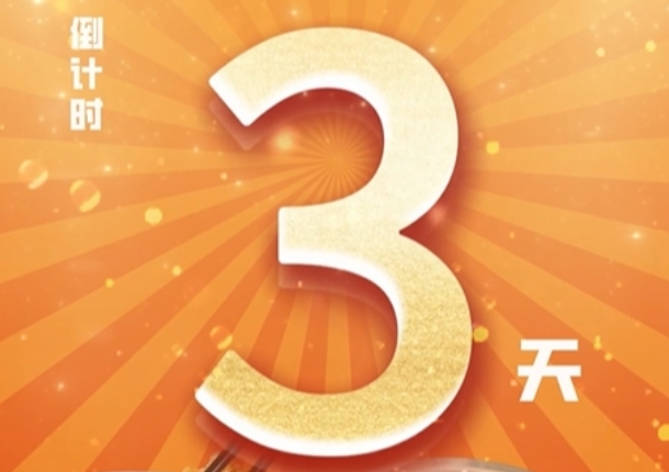 倒计时3天！鄂尔多斯首届美食文化周