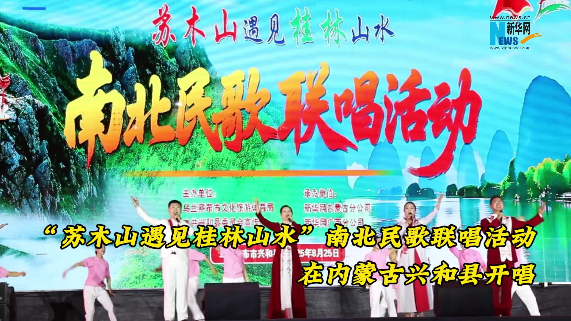 南北民歌联唱活动开唱
