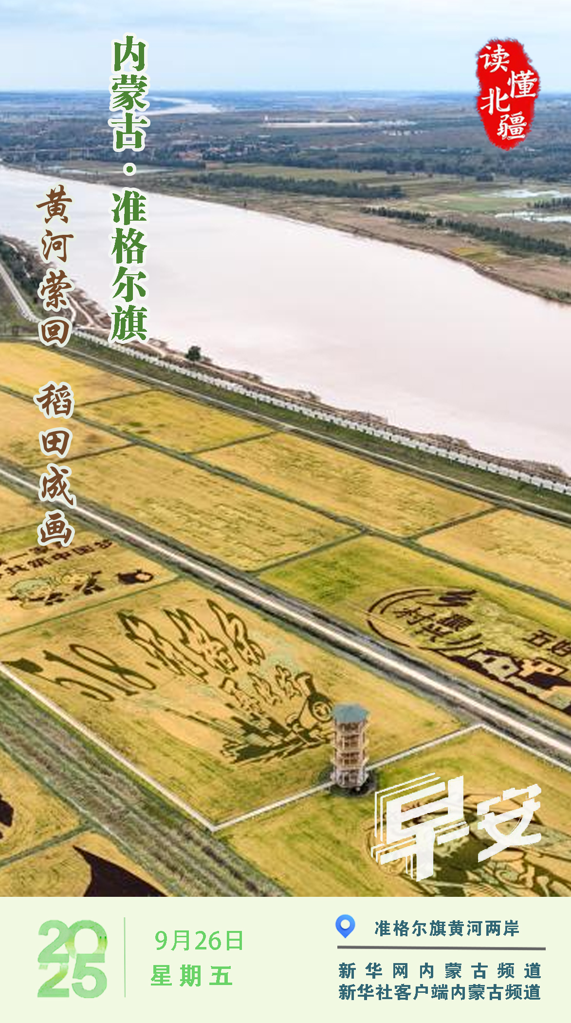 “北疆文化建设和文旅创新实践”乌兰察布思客会  