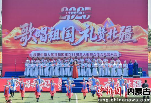 喜迎国庆 土默特左旗3000名群众唱响红歌