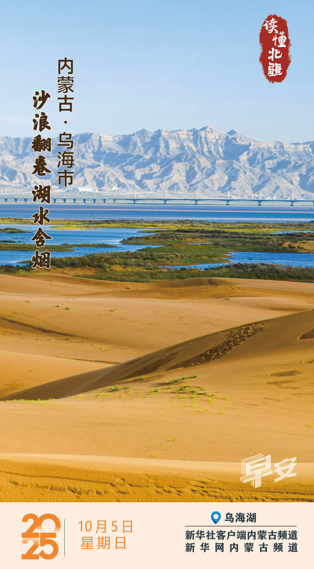 读懂北疆｜沙浪翻卷 湖水含烟 内蒙古乌海市