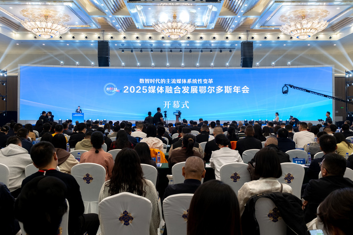 余音绕梁 暖城犹酣——2025媒体融合发展鄂尔多斯年会成功闭幕
