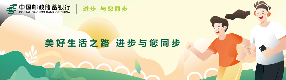 邮储银行内蒙古分行