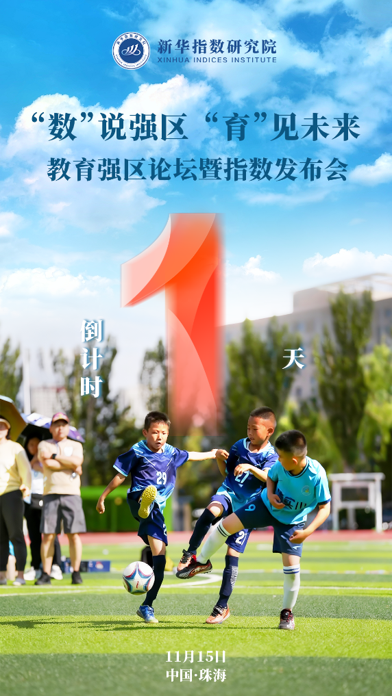 中國教育強區指數即將發布