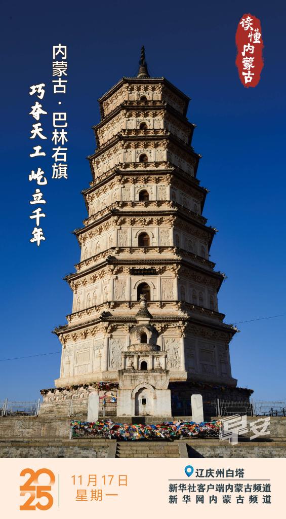 读懂内蒙古｜ 巧夺天工 屹立千年 巴林右旗