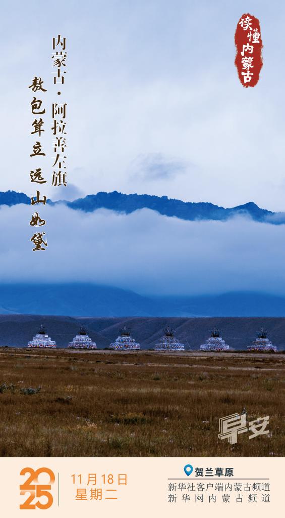 读懂内蒙古｜敖包耸立 远山如黛 阿拉善左旗