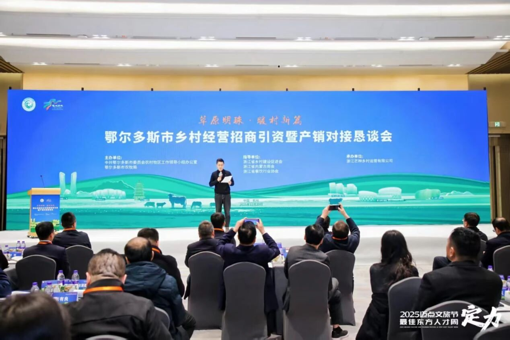 鄂尔多斯乡村经营招商引资暨产销对接恳谈会举办