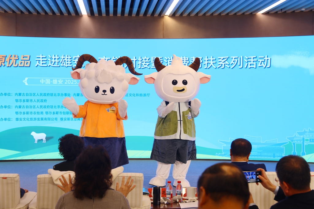 “内蒙古草原优品走进雄安”启动仪式举行