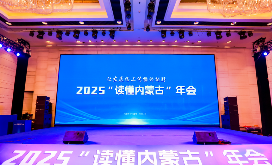 “网络达人眼中的内蒙古”主题创作活动启动