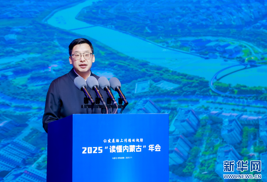 “读懂内蒙古”年会｜呼市以创新驱动高质量发展