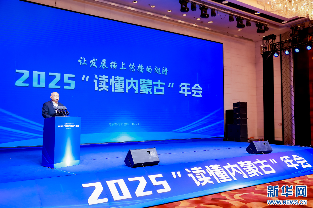 新华社内蒙古分社多举措做好“读懂内蒙古”文章