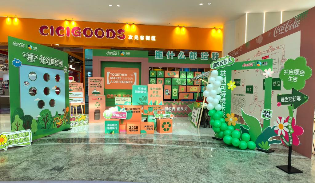 中粮可口可乐环保展引领绿色生活