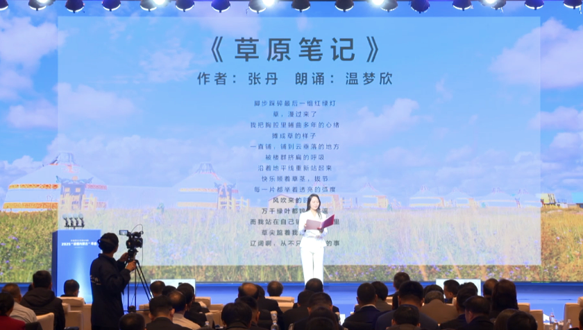 诗歌朗诵《草原笔记》