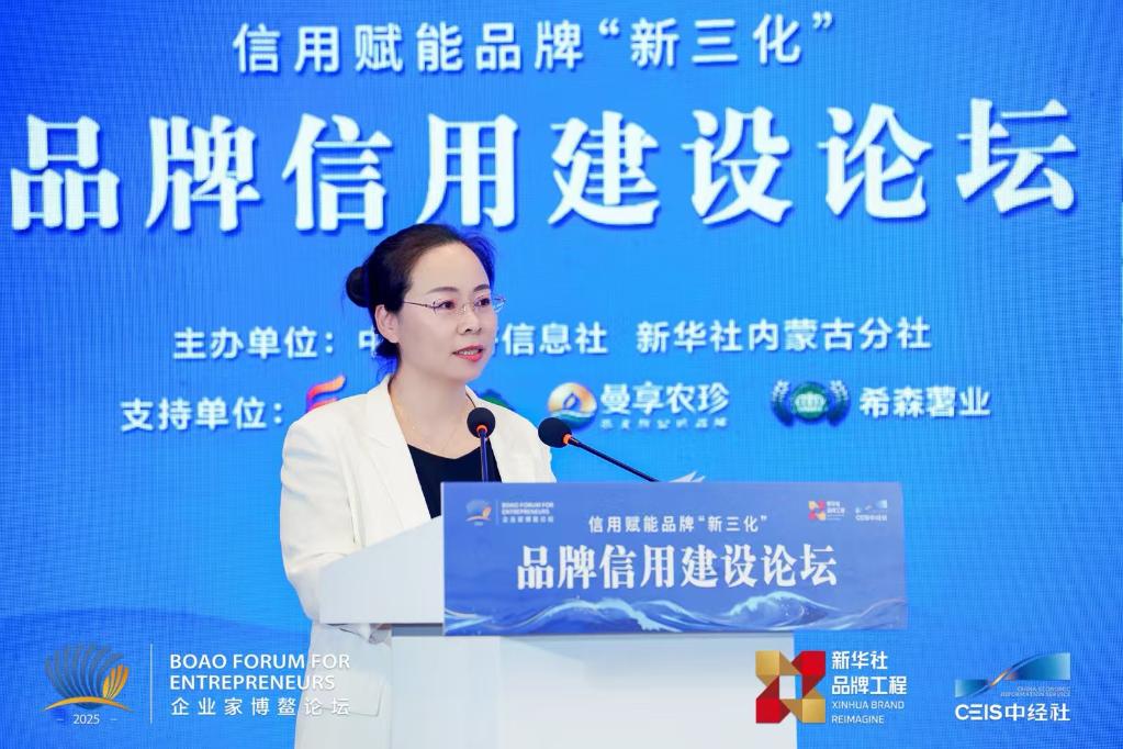 奔赴博鳌 奈曼旗对话品牌信用建设论坛