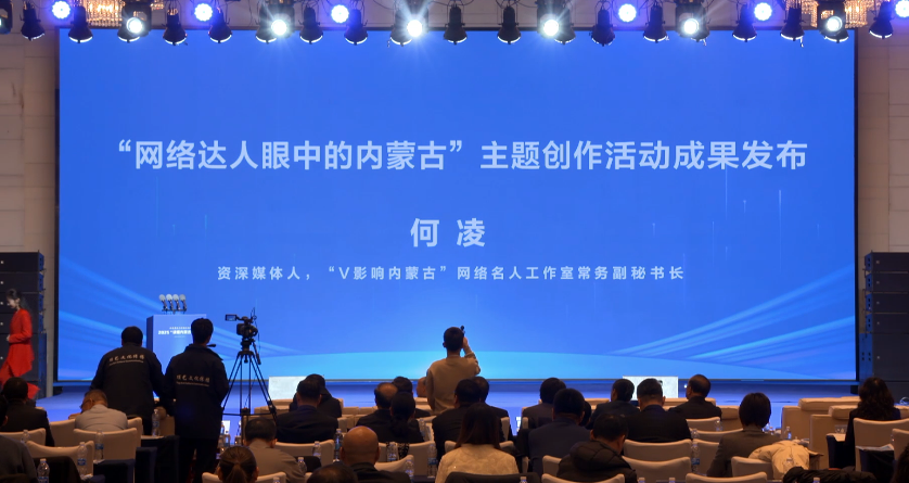 #读懂内蒙古#全网阅读量破亿