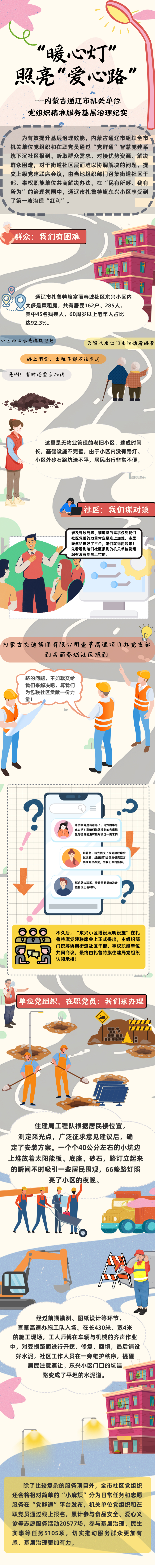 “暖心灯”照亮“爱心路”