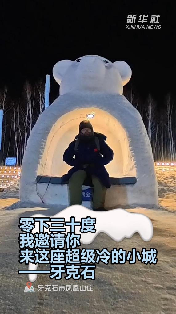 秀我中国 ｜零下三十度，我邀请你来这座超级冷的小城——牙克石