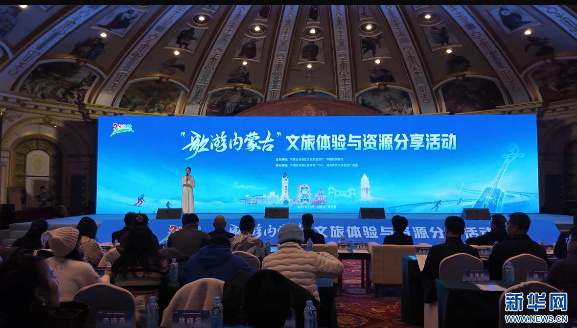 内蒙古自治区举办“歌游内蒙古”文旅推介活动