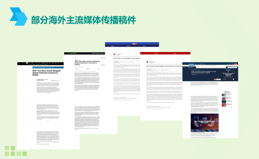 海外媒体广泛聚焦 2025 “读懂内蒙古” 年会