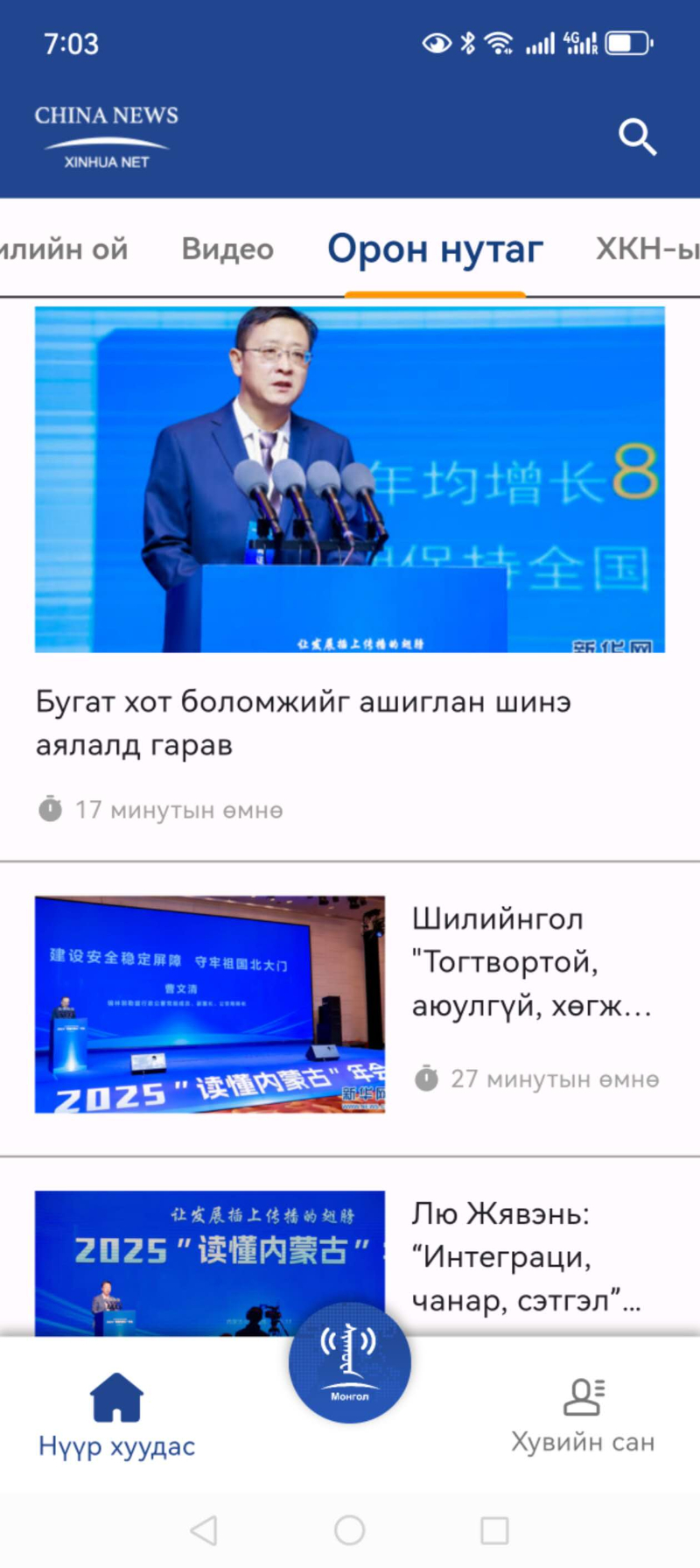 内蒙古故事精准触达海外