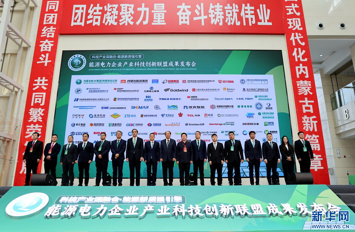 内蒙古电力集团：科技创新引领高质量发展