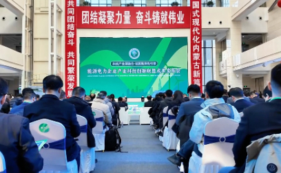 能源电力企业产业科技创新联盟成果发布会举办