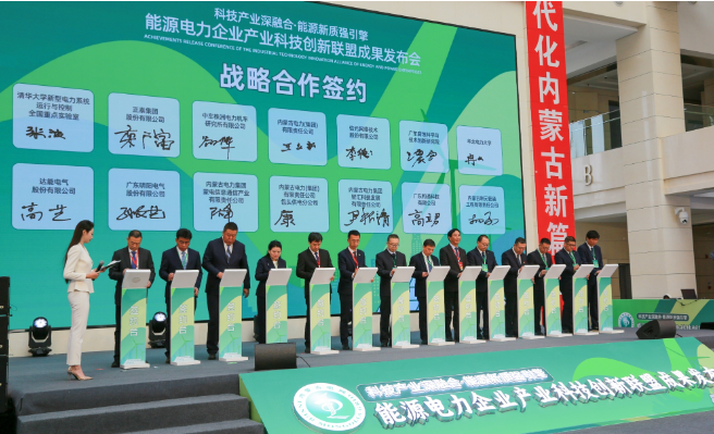 能源电力企业产业科技创新联盟成果发布会举行
