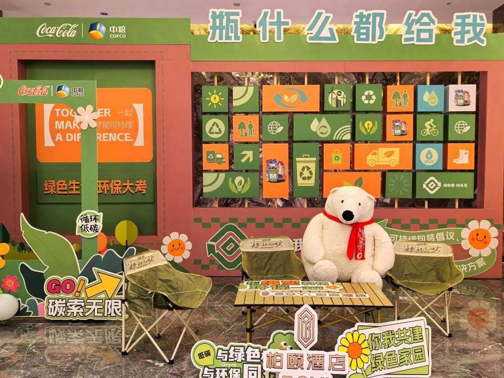 可口可乐北疆绿动计划环保展开启新体验